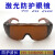 镭射激光防护眼镜532洗眉纹身红外线1064NM皮秒仪光纤打标焊接机
