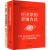 经济发展理论+经济学的思维方式(全2册) 图书