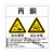 定制危险化学品储存柜信息栏 危险化学品公示牌危险化学品中间仓 混合液-PVC塑料板 40x60cm