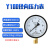 上海名宇100压力表真空表气压表水管打压0-0.6/1.0/1.6/2.5/4Mpa 压力0~10.0Mpa