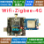 zigbee模块开发板CC530学习板套件4G无线通讯wifi组网透传通信 4G任搭(EC600t)