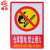 者也 PVC警示标识牌覆亮光膜安全防火-人人有责严禁烟火多款式可选（5个装）火警四懂四会