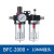油水分离器BFC2000 BFC3000双联件过滤调压阀气源处理 BFC2000+正泰10的接头