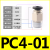 PU气管气动接头PC8-02快速快插直通螺纹黑4-M5/6-01/10-03/12-04 PC4-01