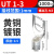 UT叉型Y形冷压接线端子U型线鼻子开口线耳电线铜接头0.51议价 UT131000只/包