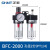 正泰（CHNT）油水分离器双联件过滤调压阀气源处理 BFC2000 