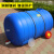 储水塑料桶水桶带盖储水桶超大容量蓄水箱卧式圆桶长方形水桶 白特厚600型卧圆850斤水