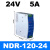 深圳EDR/NDR导轨式24V开关电源120W12V直流75W240W480W48V10A NDR1202424V5A