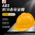 普达 安全帽 V型ABS 建筑工程电力施工业头盔 监理防砸抗冲击 旋钮式 黄色