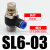 定制适用气动元件快速插管接头AS可调节流阀SL4-M5/6-01/8-02/10- SL6-03
