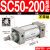 小型气动大推力标准气缸SC32/40/50/63/80/100-25-200-300-500-S SC50200