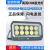 亚明上海亚明led投光灯9090系列8088LED泛光灯50W100W600W防水马路灯 亚明9090-300W / 白光