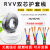 国标电线RVV2芯 3芯4芯铜软线电缆护套线1 1.5 2.5 6平方电源线 3芯*6平方
