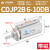 SMC型针型气缸CDJP2B10-10/CJP2B6-5D/T/F/L亚德客型MPGH8-5 CDJP2B 6 - 10-DB