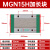 国产微型直线导轨滑块线轨MGN9H MGW12H 12C 9C 7C 15C 7H 15H 5C MGN15H 加长块 其他