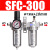 油水分离器SFC200/300/400二联件SFR调压过滤器油雾器气体排水器 SFC-300带10mm接头