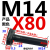 40Cr加硬10.9级T型螺丝M12-M36冲床铣床螺栓螺杆 T形模具压板螺丝 M14*80【10.9级T型】刻