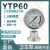 隔膜压力表YTP60不锈钢耐震压力表防腐蚀底座快接卡盘酸碱专用 2.5MPa
