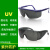 定制工业UV防护眼镜紫外线固化灯汞灯氙灯消毒365护目镜实验室光固机 灰色镜片套镜款仅眼镜-B款 加厚强化耐磨镜片