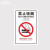 禁止吸烟标识牌专用含电子商场学校禁烟控烟标志警提示贴B 09通用款贴纸 15*30cm
