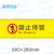 源璟致迹   安全指示  禁止通行  pvc耐磨地胶地帖 2mm厚度 禁止停留 800*260