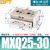 贝傅特 MXQ滑台气缸 气动精密直线带导轨可调行程元件薄型手指搬运气缸 MXQ25-30 