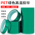 PET绿色耐高温胶带PCB铝材夹胶玻璃电镀保护膜遮蔽耐酸碱绝缘胶带 12MM宽*33米长1卷价