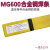 定制M600特种合金钢焊条锰钢钢焊条42CrMo钢铸钢高强钢3.2 焊条MG600直径3.2mm(0.5kg)