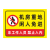 有限空间未经许可严禁入内标识牌 提示工厂标志牌告知安全警示牌 机房重地闲人免进XZQ16(铝板) 20x30cm