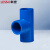 联塑（LESSO）90°正三通(PVC-U给水配件)蓝色 dn63