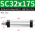 气动SC标准小型气缸SC32/40*25/50/75/100/200/3/400-1000S大推力 SC32X175