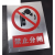 禁止危险牌攀爬腐蚀铝板标志牌标示丝印烤漆夜光定做不锈钢危险提 禁止分闸适 30x40cm适