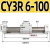 科威顿定制无杆气缸磁藕式导杆CY3R20/25 100 200 300 500-S带磁SMCH CY3R 6-100