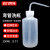 动力瓦特 冲洗瓶 化学实验塑料洗瓶 长嘴弯头挤压清洗瓶 250ml（1个） 