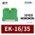 OLKWL（瓦力）阻燃黄绿UK接地端子电流16平方线排纯铜导电导轨式组合接线排 EK-16/35