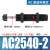安达通 AC油压缓冲器 自动化高频调节移印机设备专用缓冲器气缸液压阻力器 AC2540-2 