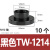 适用于尼龙T型垫片电晶体垫片尼龙套管绝缘粒子t型垫柱圈凹凸垫片 黑色TW-1214/M12螺丝用(10个)