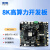EMA/英码 瑞芯微RK3588 8核CPU*6T算力AI拓展能力强 高算力开发套件EVM3588（8G+32G）