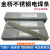 金桥不锈钢电焊条A102/A022/A302/A402/A132焊接304/309/316L 3.2 A102 2.5mm 一公斤价格 焊接201/