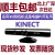 微软Kinect1.0XBOX360体感器kinectforwindowspc开发摄像头 9成新kinect游戏专用套装 开票