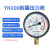YN100耐震防振油压液压压力表气压表负压表真空表水压表 压力-0.1~0.9Mpa