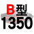 适用硬线三角带传动带B型1350/1372/1397/1400/1422/1448皮带 一尊硬线B1350 Li 其他