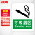 冰禹 吸烟警告禁烟标示戒烟标识 25*31.5cm商场餐厅警示语(可吸烟区) 铝板UV BYP-96