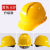 瑞恒柏近电报警器安全帽工地加厚ABS印字电力防护帽感应预警器 安全帽A3F黄