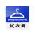 YUETONG/月桐 亚克力标识牌温馨提示指示牌 YT-G2050  2×100×100mm 蓝白色 试衣间 1个