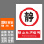 新国标安全警示牌禁止依靠禁止警告标识定制 BJ15-44 禁止大声喧哗 PVC不干胶15*20cm