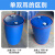 定制化工桶塑料圆桶油桶200升桶柴油桶废弃油桶蓝桶特厚桶专用桶 200升特厚白色单环桶