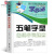 新版五笔字型编码字词速查五笔字型汉字拆分速查字典新手速成学五笔打字书五笔字型速查字典练习五笔基