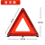 三角架警示灯LED多功能汽车应急灯太阳能车载用品警示牌充电爆芹 2