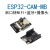 ESP32-CAM-MB 串口转WIFI+蓝牙开发板模块物联网 带OV2640摄像头 单独OV2640模块 不含摄像头和底板